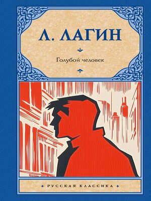 cover image of Голубой человек